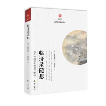 臨濟錄隨想傳記書籍