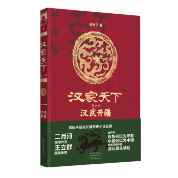 漢家天下:漢武開(kāi)疆 漢家天下:漢武開(kāi)疆