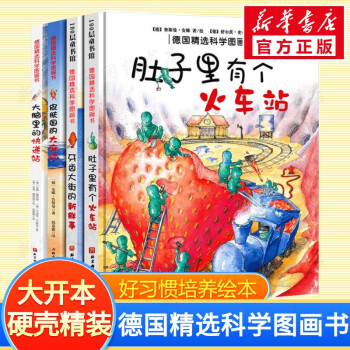 德國精選科學(xué)圖畫書 德國精選科學(xué)圖畫書