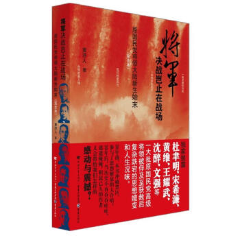 將軍決戰豈止在戰場 將軍決戰豈止在戰場