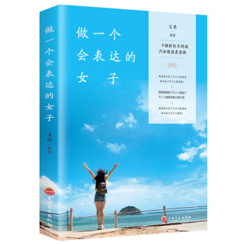 做一個會表達的女子 做一個會表達的女子