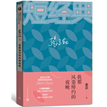 我那風(fēng)姿綽約的夜晚 我那風(fēng)姿綽約的夜晚