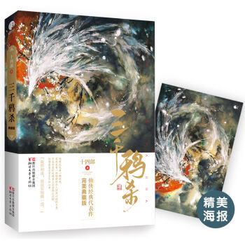 三千鴉殺完美典藏版 三千鴉殺完美典藏版