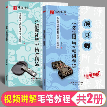 唐.顏真卿:多寶塔 唐.顏真卿:多寶塔