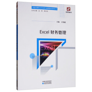 Excel財務管理 Excel財務管理