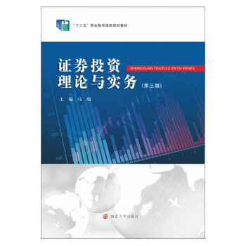 證券投資理論與實務