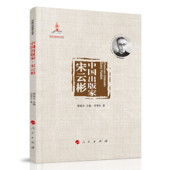 中國出版家,宋云彬 中國出版家,宋云彬