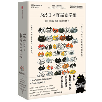 365日有貓更幸福 365日有貓更幸福