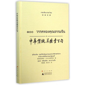 中華傳統美德壹百句 中華傳統美德壹百句