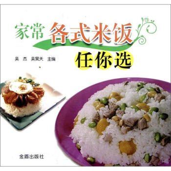 家常各式米飯任你選 家常各式米飯任你選