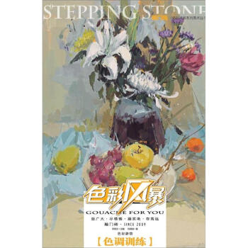 色彩靜物.色調訓練 色彩靜物.色調訓練