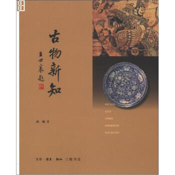細節閱讀:古物新知 細節閱讀:古物新知
