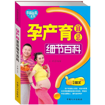 孕產育宜忌細節百科 孕產育宜忌細節百科