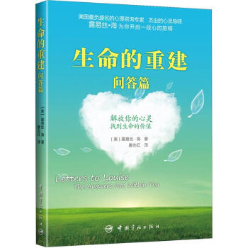 生命的重建·問答篇 生命的重建·問答篇