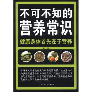 不可不知的營養常識 不可不知的營養常識