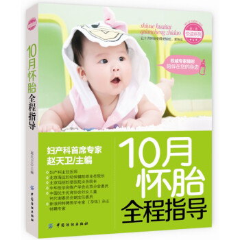 10月懷胎全程指導(dǎo) 10月懷胎全程指導(dǎo)