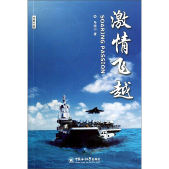 電視小說:激情飛越 電視小說:激情飛越