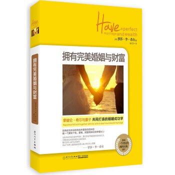 擁有完美婚姻與財(cái)富 擁有完美婚姻與財(cái)富