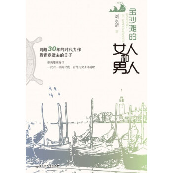 金沙灘的女人和男人 金沙灘的女人和男人