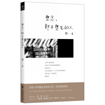 想念，卻不想見的人