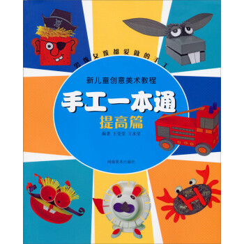 手工一本通-提高篇 手工一本通-提高篇