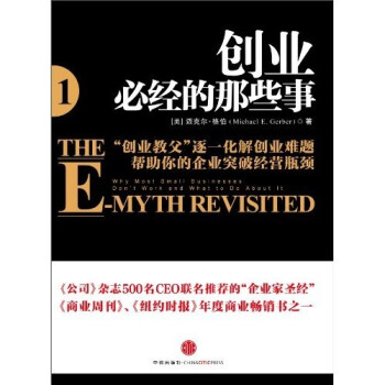 創(chuàng)業(yè)必經(jīng)的那些事1 創(chuàng)業(yè)必經(jīng)的那些事1