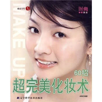 超完美化妝術60招 超完美化妝術60招
