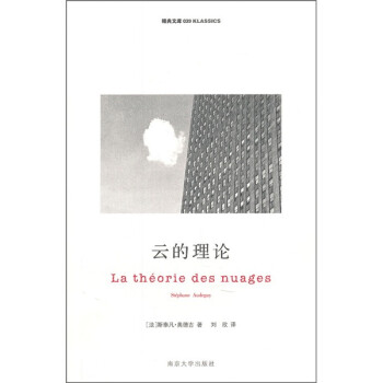 精典文庫:云的理論 精典文庫:云的理論