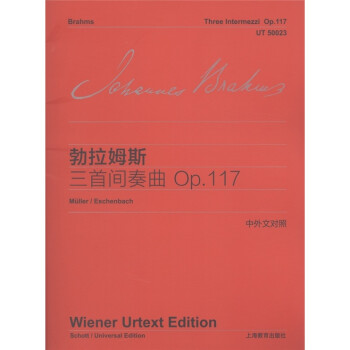 勃拉姆斯三首間奏曲 勃拉姆斯三首間奏曲