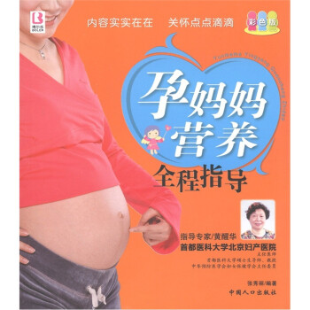 孕媽媽營養全程指導 孕媽媽營養全程指導
