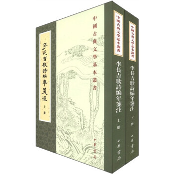 李長吉歌詩編年箋注 李長吉歌詩編年箋注