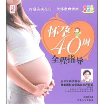 懷孕40周全程指導(dǎo) 懷孕40周全程指導(dǎo)