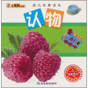 幼兒經典讀本:兒歌 幼兒經典讀本:兒歌