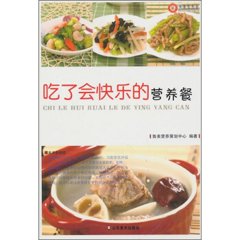 吃了會(huì)快樂(lè)的營(yíng)養(yǎng)餐 吃了會(huì)快樂(lè)的營(yíng)養(yǎng)餐