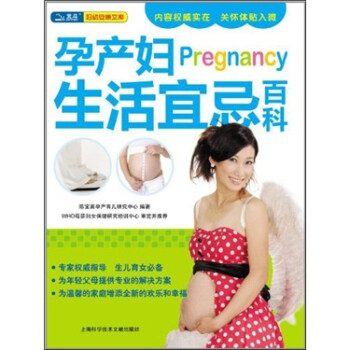 孕產婦生活宜忌百科 孕產婦生活宜忌百科