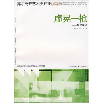 虛晃一槍:攝影實驗 虛晃一槍:攝影實驗