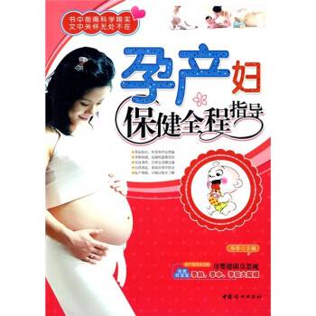 孕產婦保健全程指導 孕產婦保健全程指導