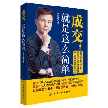 成交,就是這么簡單 成交,就是這么簡單