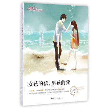 女孩的信,男孩的夢 女孩的信,男孩的夢