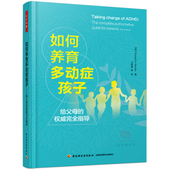 如何養(yǎng)育多動癥孩子 如何養(yǎng)育多動癥孩子