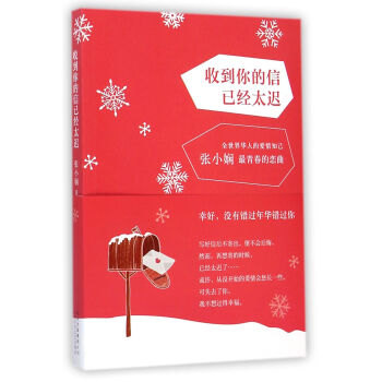 收到你的信已經(jīng)太遲 收到你的信已經(jīng)太遲