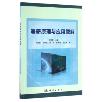 遙感原理與應(yīng)用題解 遙感原理與應(yīng)用題解