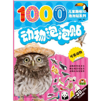 動物泡泡貼可愛動物 動物泡泡貼可愛動物