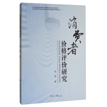 消費者價格評價研究 消費者價格評價研究