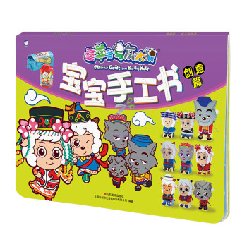 寶寶手工書-創意篇 寶寶手工書-創意篇