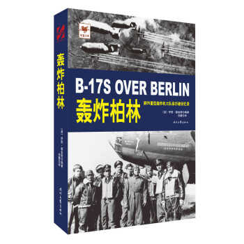 鐵血文庫:轟炸柏林 鐵血文庫:轟炸柏林