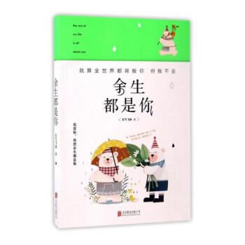 余生都是你小說書籍 余生都是你小說書籍