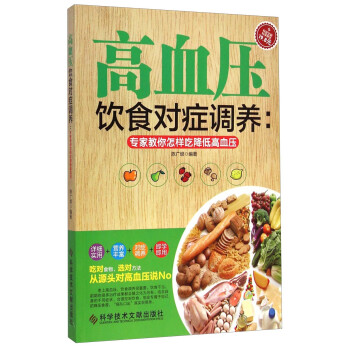 高血壓飲食對癥調養 高血壓飲食對癥調養