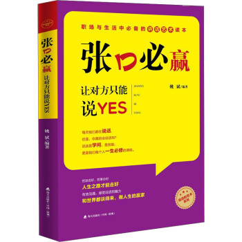 讓對(duì)方只能說(shuō)YES 讓對(duì)方只能說(shuō)YES
