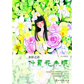 水彩之詩仲夏花未眠 水彩之詩仲夏花未眠